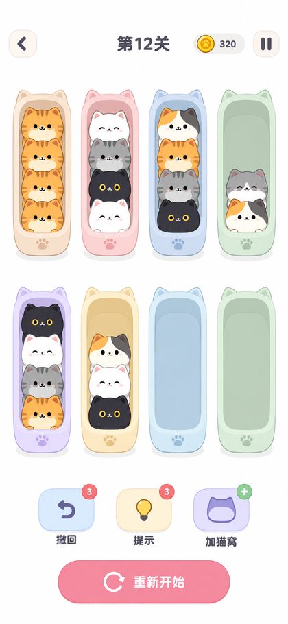 叠猫解谜玩法