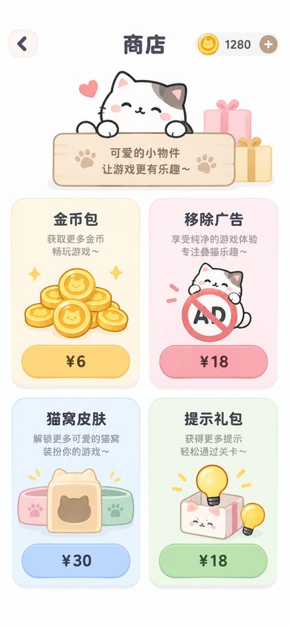 商店与内购